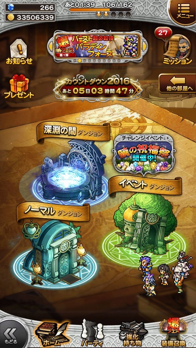 Ffrk 暁の収穫祭 爆フェス でぷしき