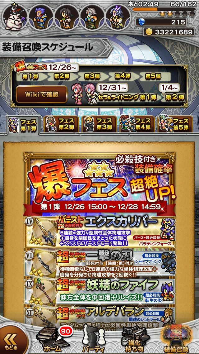 Ffrk 暁の収穫祭 爆フェス でぷしき