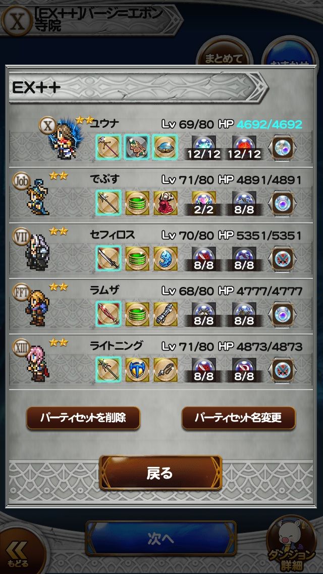 Ffrk Ex バージ エボン寺院 10年前の真実 でぷしき