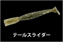20190624-2019shintonegawa-lure_tailslider