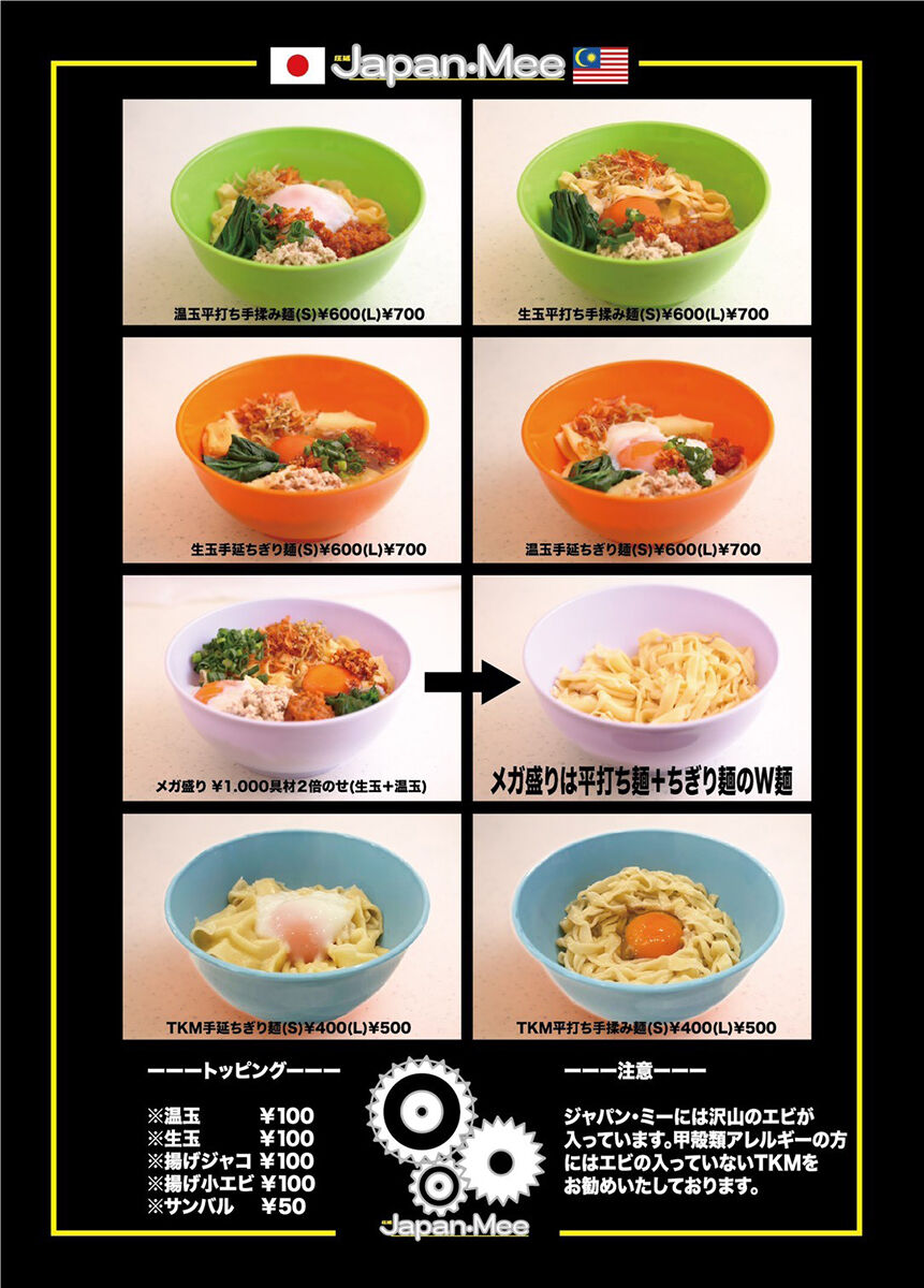 日本初 マレーシア汁無し混ぜ麺登録 Depsスタッフによるオフィシャルブログ