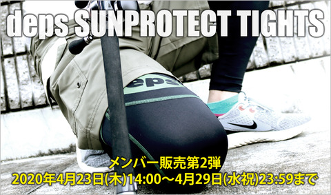 20200422membersshopサンプロテクトタイツ
