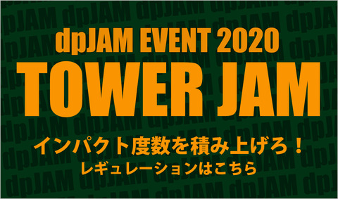 20200401webmembers_dpjam