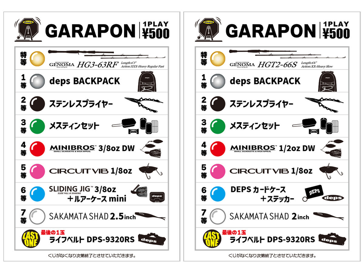 バサーオールスタークラシック2024。 : depsスタッフによる
