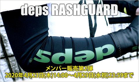 20200422membersshopラッシュガード