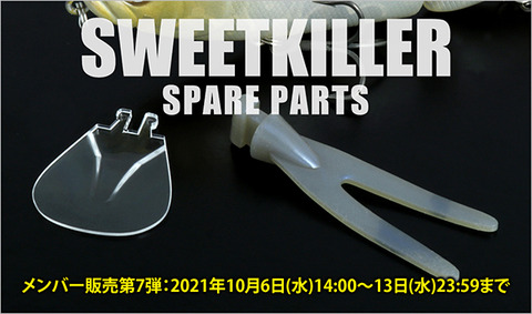 20211005メンバー販売第7弾SKparts