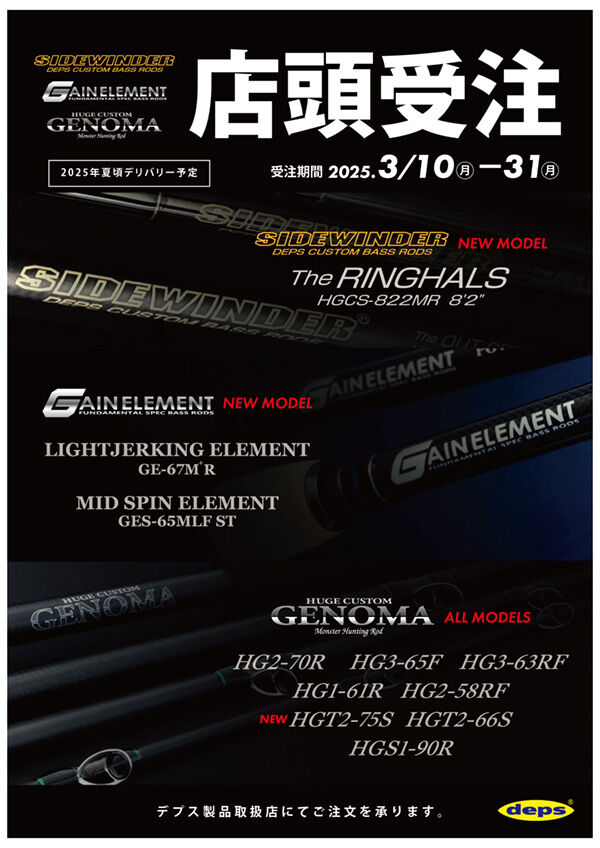 HUGE CUSTOM GENOMA | deps OFFICIAL HP | デプス 公式HP