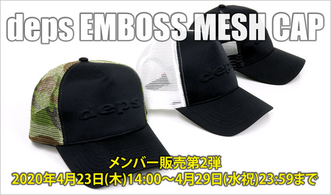 20200422membersshopエンボスキャップ
