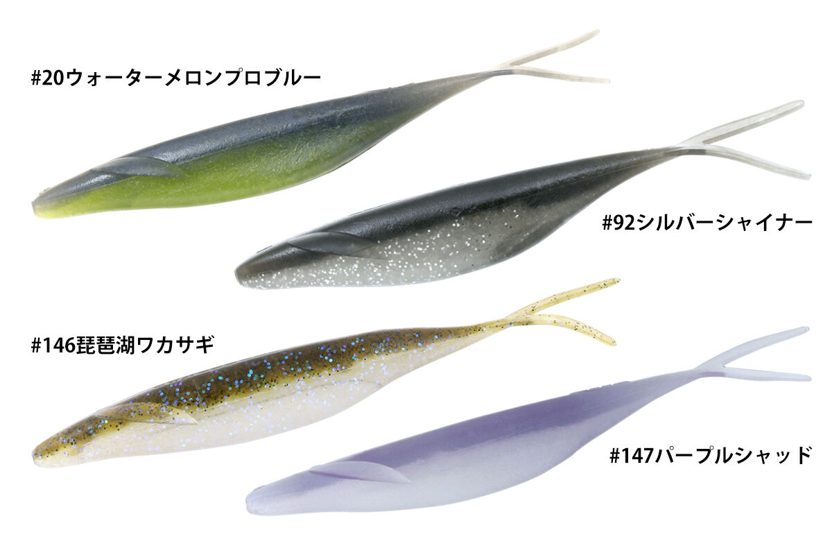 サカマタシャッド5 6 7 8　琵琶湖ワカサギ　ウォーターメロンプロブルー 新品】2個セット サカマタシャッド 5インチ 琵琶湖ワカサギ