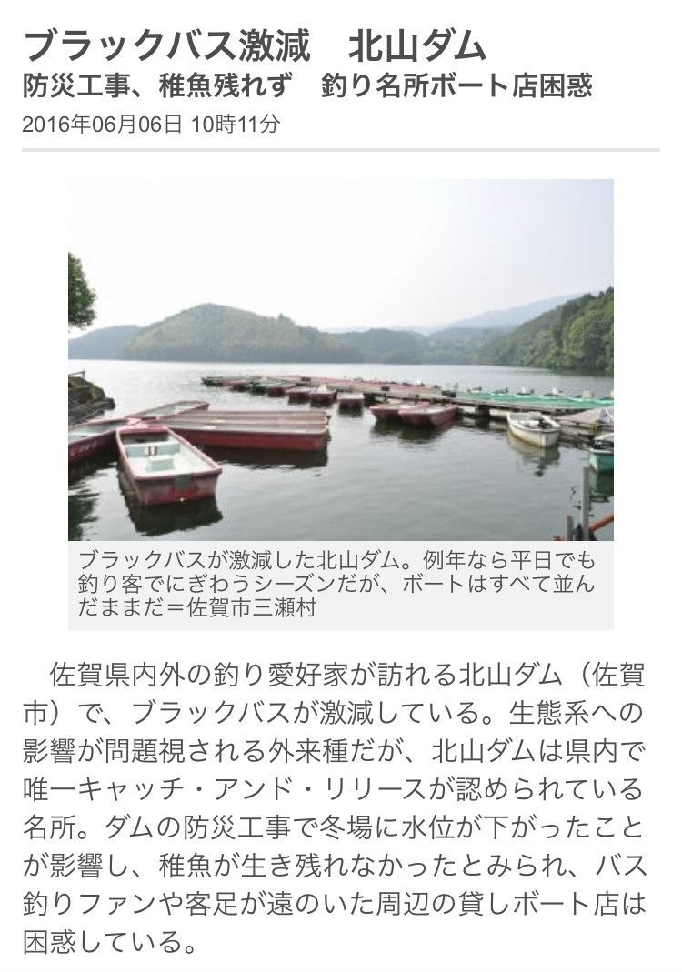 九州のバス釣り特区 北山湖のレンタルボート店を救え 奥村和正の社長ブログ 九州のバス釣り特区 北山湖のレンタルボート店を救え 奥村和正の社長ブログ