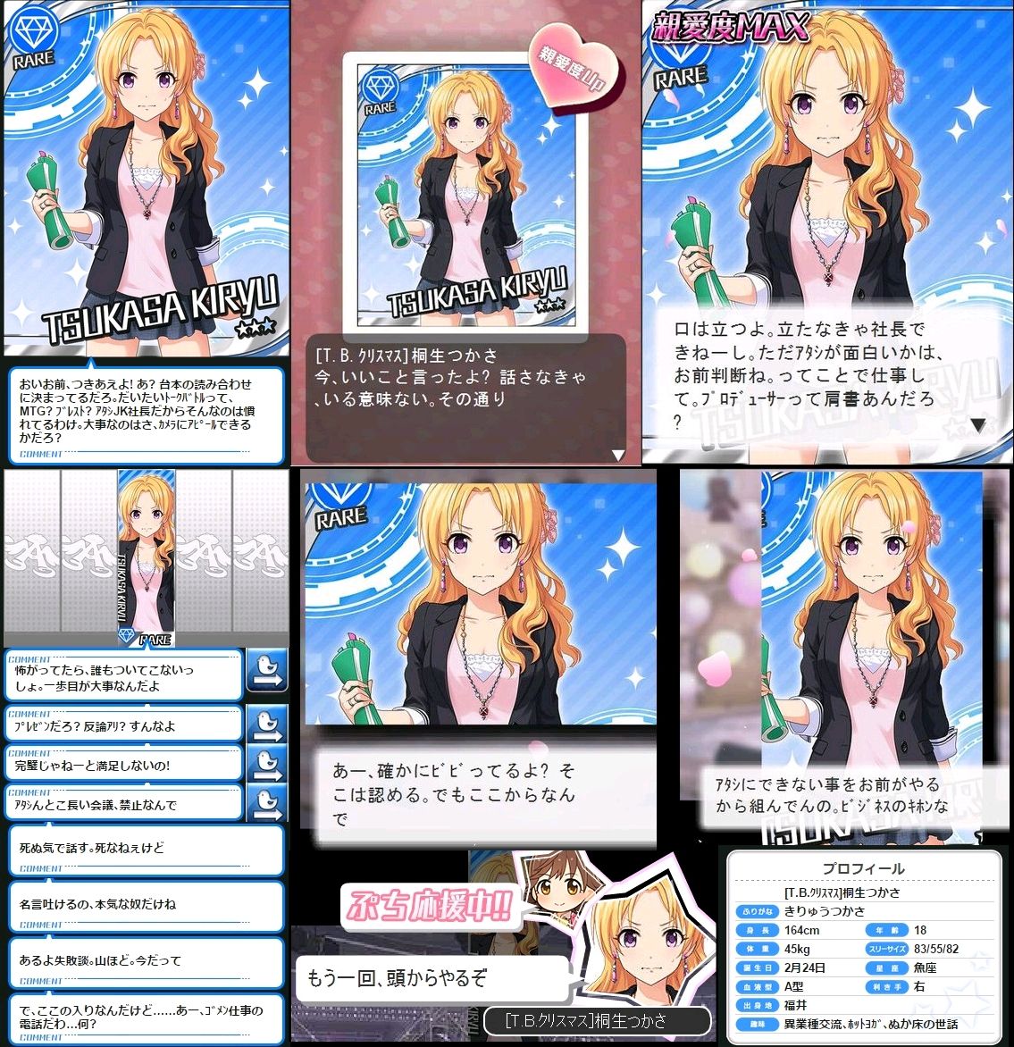 モバマス T B クリスマス 桐生つかさ セリフまとめ デレマス アイドルマスターシンデレラガールズまとめサイト