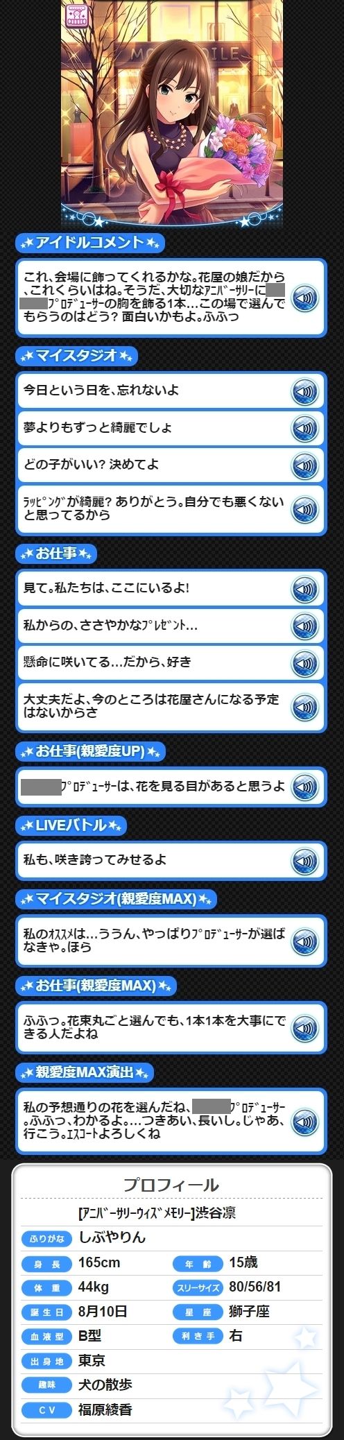 モバマス アニバーサリーウィズメモリー 渋谷凛 セリフまとめ デレマス アイドルマスターシンデレラガールズまとめサイト モバマス アニバーサリーウィズメモリー 渋谷凛 セリフまとめ デレマス アイドルマスターシンデレラガールズまとめサイト