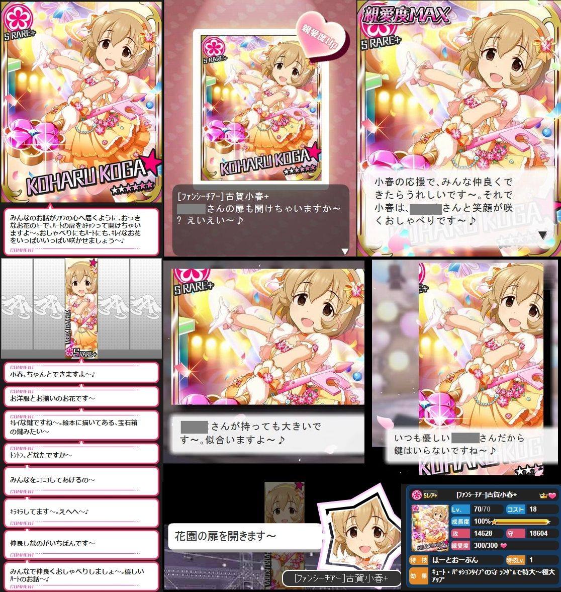 モバマス ファンシーチアー 古賀小春 セリフまとめ デレマス アイドルマスターシンデレラガールズまとめサイト