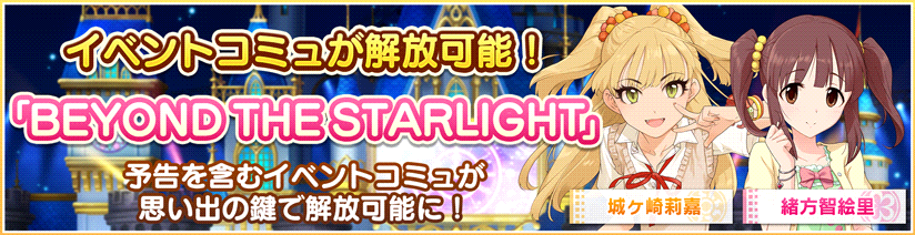 デレステ イベントコミュ解放のお知らせ デレマス アイドルマスターシンデレラガールズまとめサイト