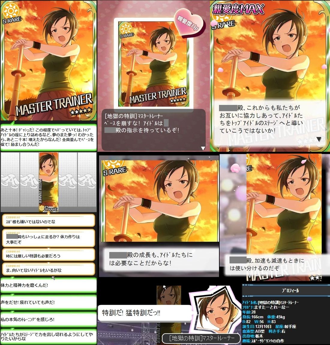 モバマス 地獄の特訓 マスタートレーナー セリフまとめ デレマス アイドルマスターシンデレラガールズまとめサイト モバマス 地獄の特訓 マスタートレーナー セリフまとめ デレマス アイドルマスターシンデレラガールズまとめサイト