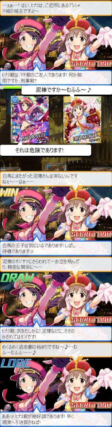 モバマス ユニット ディテクティブヴァーサス 夢見る城主と用心棒 怪盗 リサ 執事 オトハ セリフまとめ デレマス アイドルマスターシンデレラガールズまとめサイト