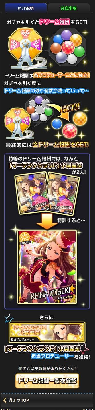 モバマス マーチング ラウドドリームリミテッドガチャsrは小関麗奈 Rは大和亜季 デレマス アイドルマスターシンデレラガールズまとめサイト