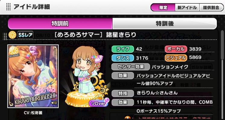 デレステ 7月31日ガシャ Ssr 諸星きらり 新田美波 Sr 白菊ほたる 村上巴 初登場r 古澤頼子 デレマス アイドルマスターシンデレラガールズまとめサイト