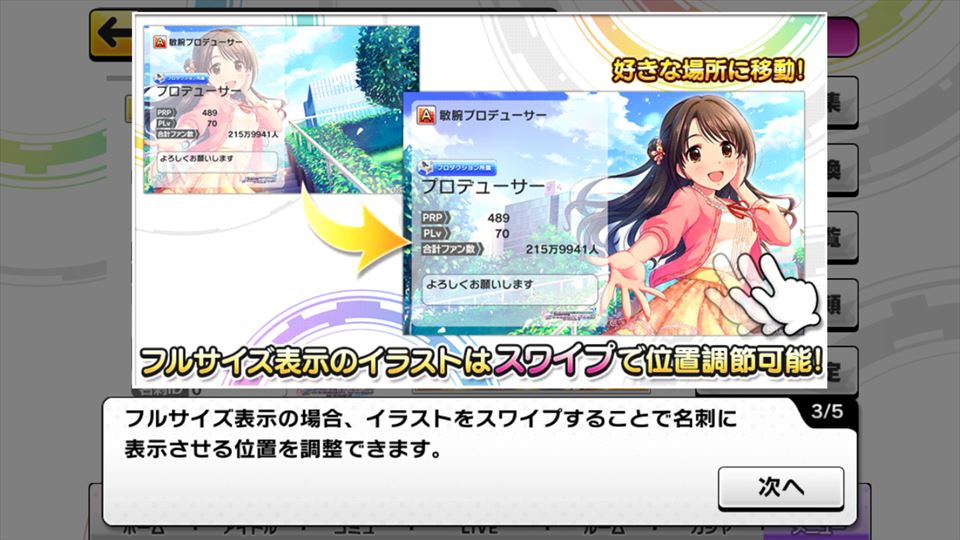 デレステ 名刺機能追加のお知らせ デレマス アイドルマスターシンデレラガールズまとめサイト