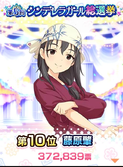 モバマス 第5回シンデレラガール総選挙 結果発表 デレマス アイドルマスターシンデレラガールズまとめサイト