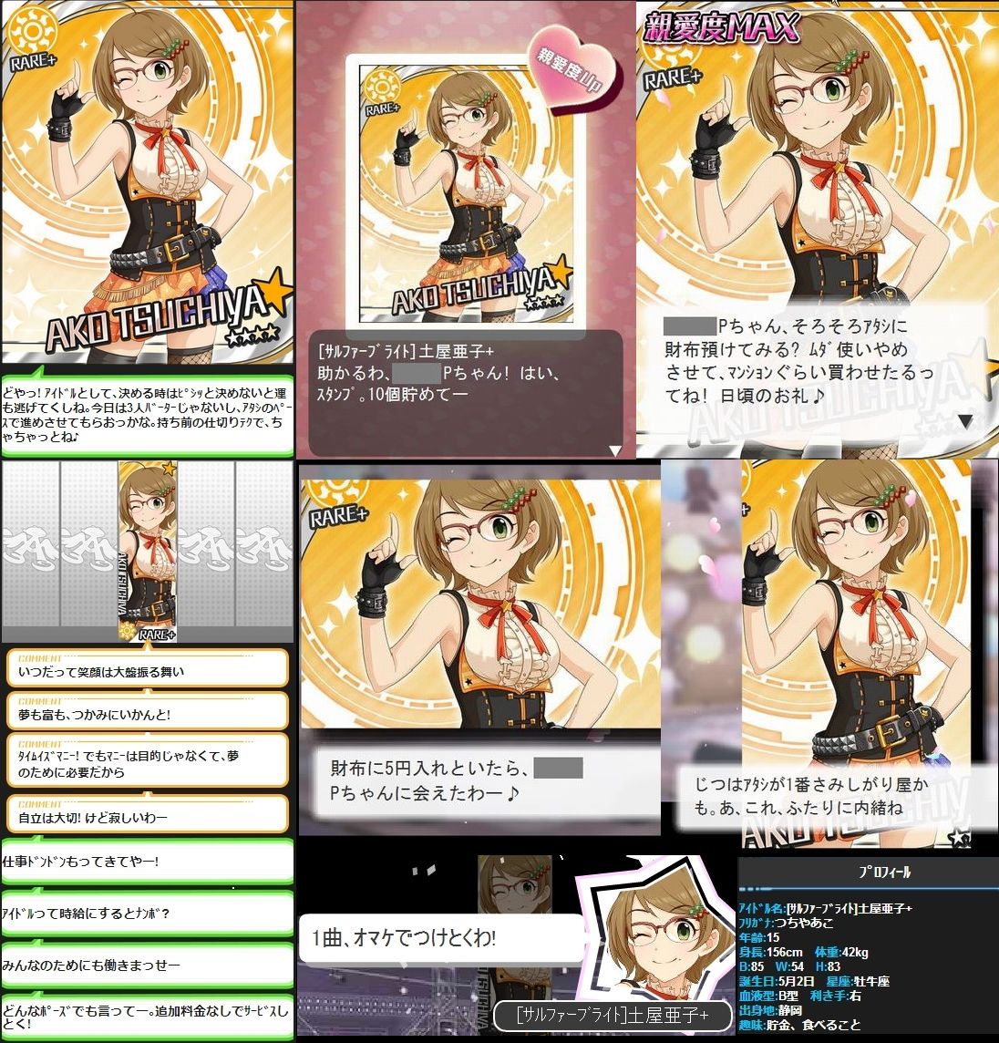 モバマス サルファーブライト 土屋亜子 セリフまとめ デレマス アイドルマスターシンデレラガールズまとめサイト