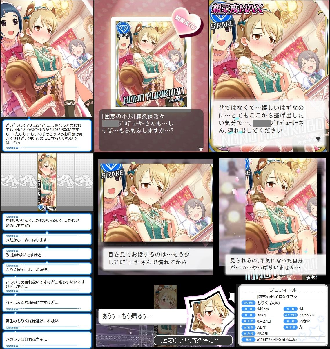 モバマス 困惑の小リス 森久保乃々 セリフまとめ デレマス アイドルマスターシンデレラガールズまとめサイト