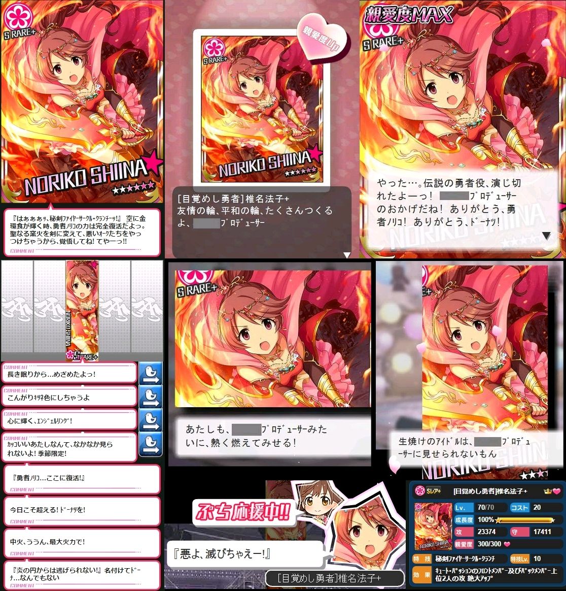 モバマス 目覚めし勇者 椎名法子 セリフまとめ デレマス アイドルマスターシンデレラガールズまとめサイト