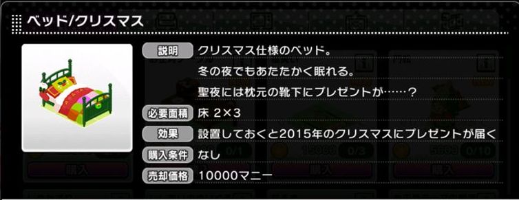 デレステ クリスマスプレゼントキャンペーン開催決定 ルームに ベッド クリスマス を設置して12月25日0時を迎えると デレマス アイドルマスターシンデレラガールズまとめサイト デレステ クリスマスプレゼントキャンペーン開催決定 ルームに ベッド クリスマス を設置して12月25日0時を迎えると デレマス アイドルマスターシンデレラガールズまとめサイト