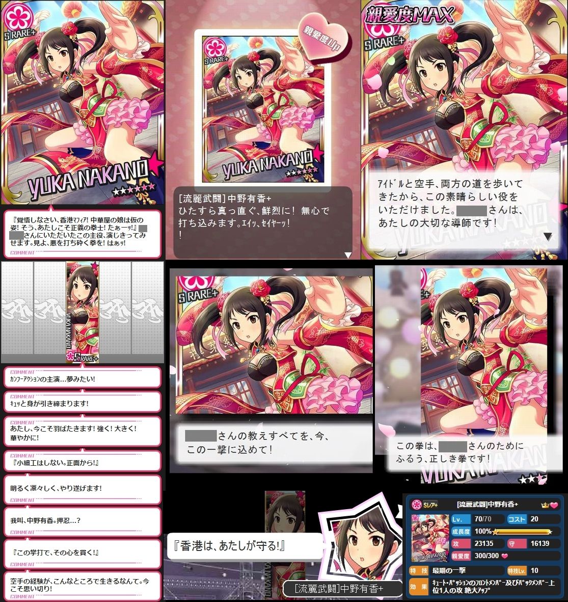 モバマス 流麗武闘 中野有香 セリフまとめ デレマス アイドルマスターシンデレラガールズまとめサイト