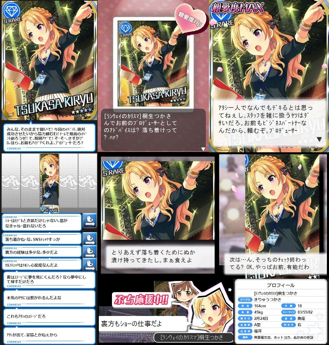 モバマス ランウェイのカリスマ 桐生つかさ セリフまとめ デレマス アイドルマスターシンデレラガールズまとめサイト
