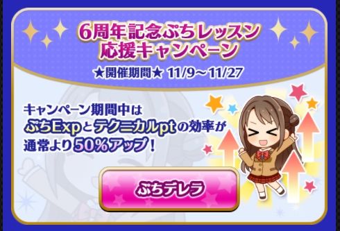 モバマス 6周年記念月間 第2弾開催 デレマス アイドルマスターシンデレラガールズまとめサイト