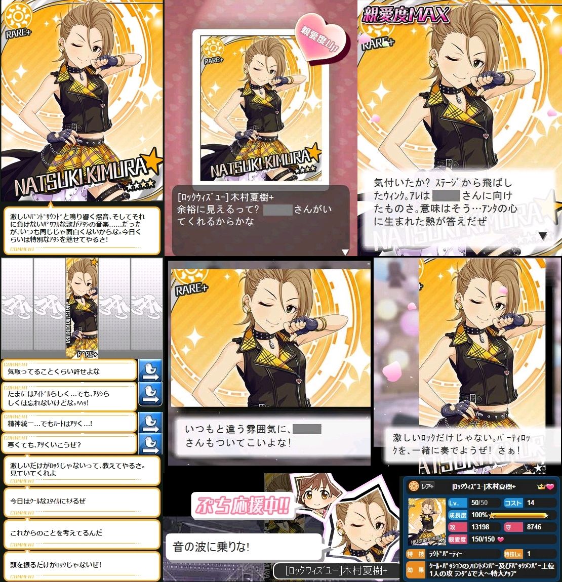 モバマス ロックウィズユー 木村夏樹 セリフまとめ デレマス アイドルマスターシンデレラガールズまとめサイト モバマス ロックウィズユー 木村夏樹 セリフまとめ デレマス アイドルマスターシンデレラガールズまとめサイト