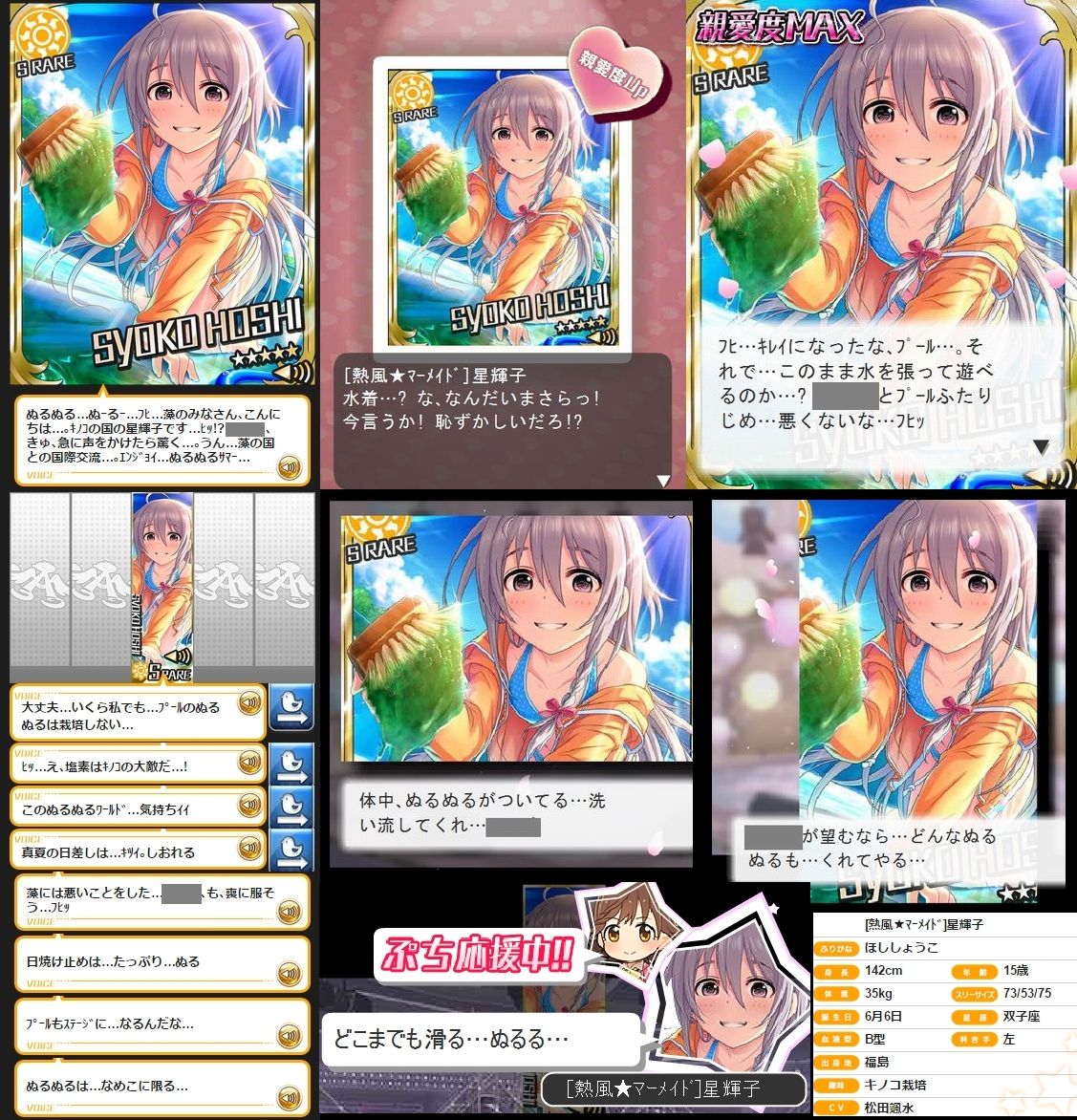 モバマス 熱風 マーメイド 星輝子 セリフまとめ デレマス アイドルマスターシンデレラガールズまとめサイト