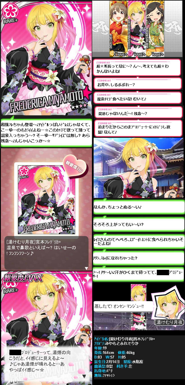モバマス 湯けむり月夜 宮本フレデリカ セリフまとめ デレマス アイドルマスターシンデレラガールズまとめサイト