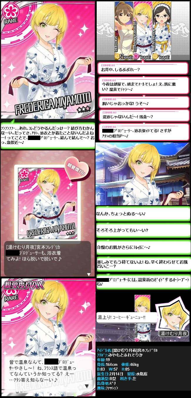 モバマス 湯けむり月夜 宮本フレデリカ セリフまとめ デレマス アイドルマスターシンデレラガールズまとめサイト