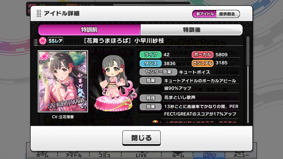 デレステ 3月25日ガシャ Ssr 小早川紗枝 Sr 結城晴 初登場r 小松伊吹 デレマス アイドルマスターシンデレラガールズまとめサイト デレステ 3月25日ガシャ Ssr 小早川紗枝 Sr 結城晴 初登場r 小松伊吹 デレマス アイドルマスターシンデレラガールズまとめサイト