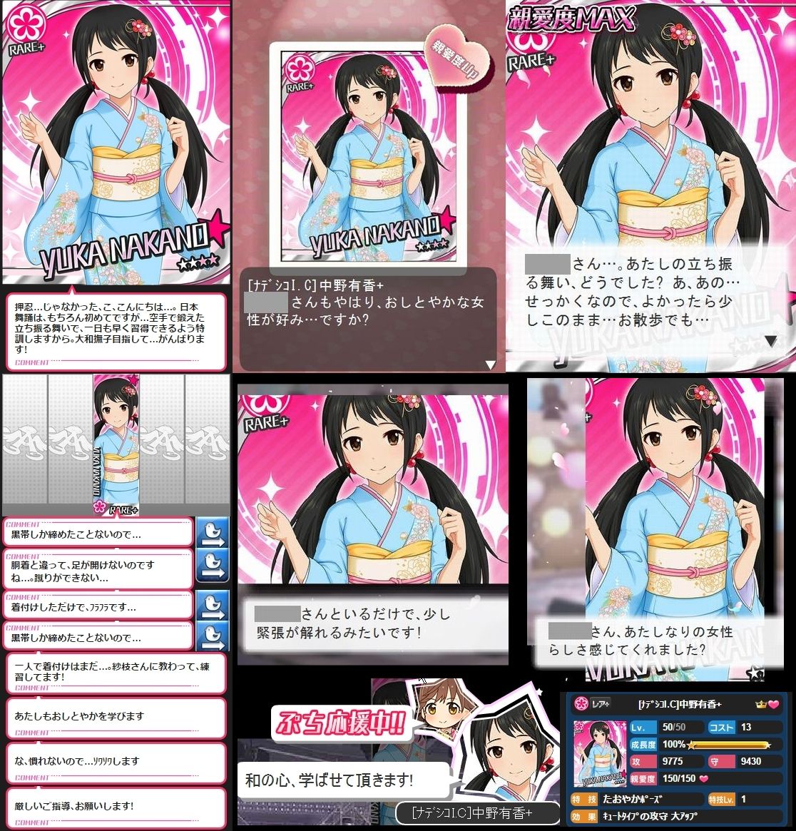 モバマス ナデシコi C 舞踊の大和撫子 中野有香 アイチャレ セリフまとめ デレマス アイドルマスターシンデレラガールズまとめサイト