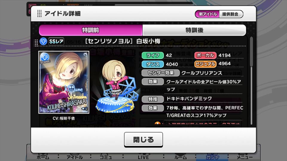 デレステ 5月10日ガシャ Ssr 白坂小梅 Sr 西園寺琴歌 初登場r 北川真尋 デレマス アイドルマスターシンデレラガールズまとめサイト デレステ 5月10日ガシャ Ssr 白坂小梅 Sr 西園寺琴歌 初登場r 北川真尋 デレマス アイドルマスターシンデレラガールズまとめサイト