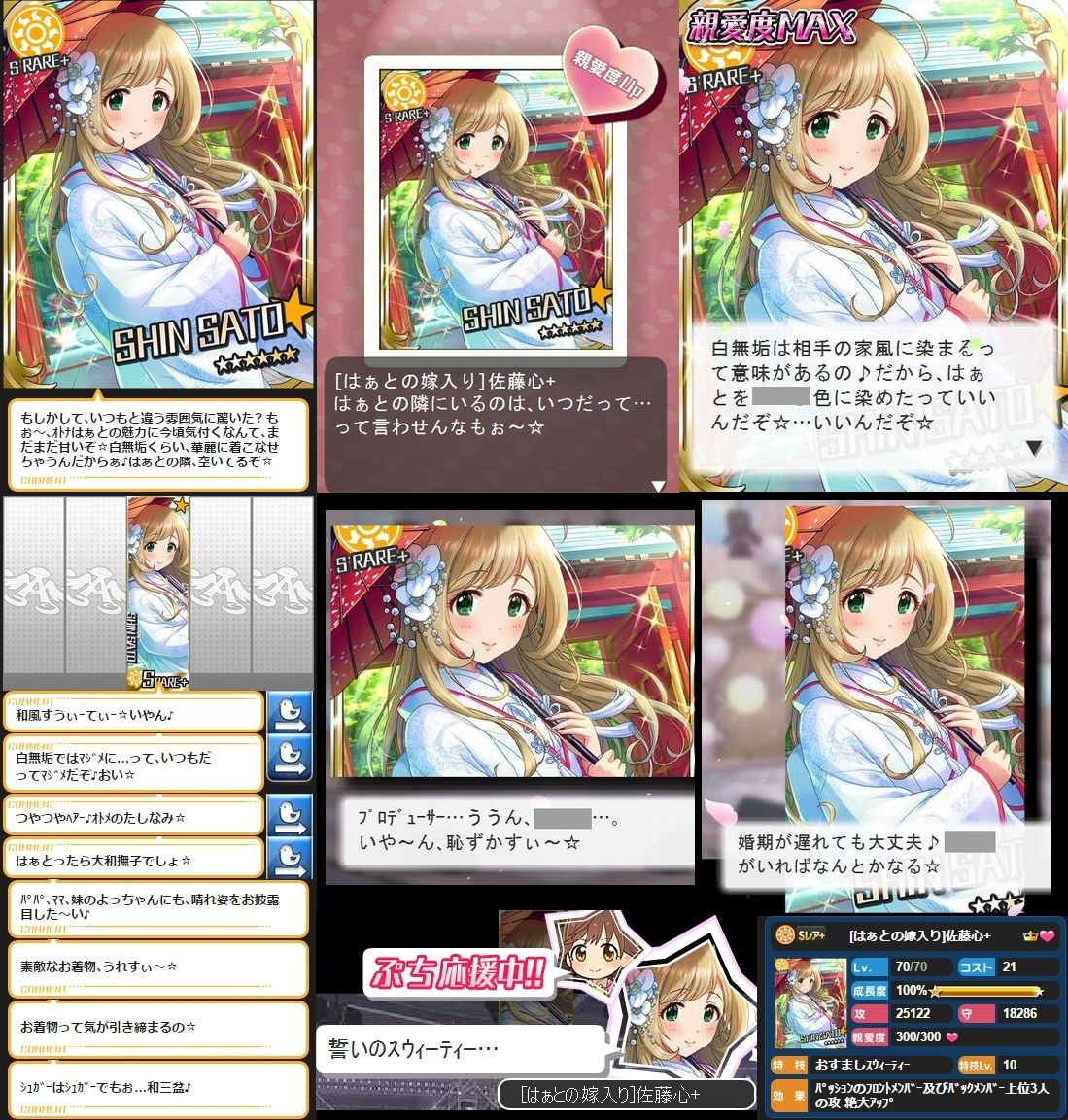 モバマス はぁとの嫁入り 佐藤心 セリフまとめ デレマス アイドルマスターシンデレラガールズまとめサイト モバマス はぁとの嫁入り 佐藤心 セリフまとめ デレマス アイドルマスターシンデレラガールズまとめサイト