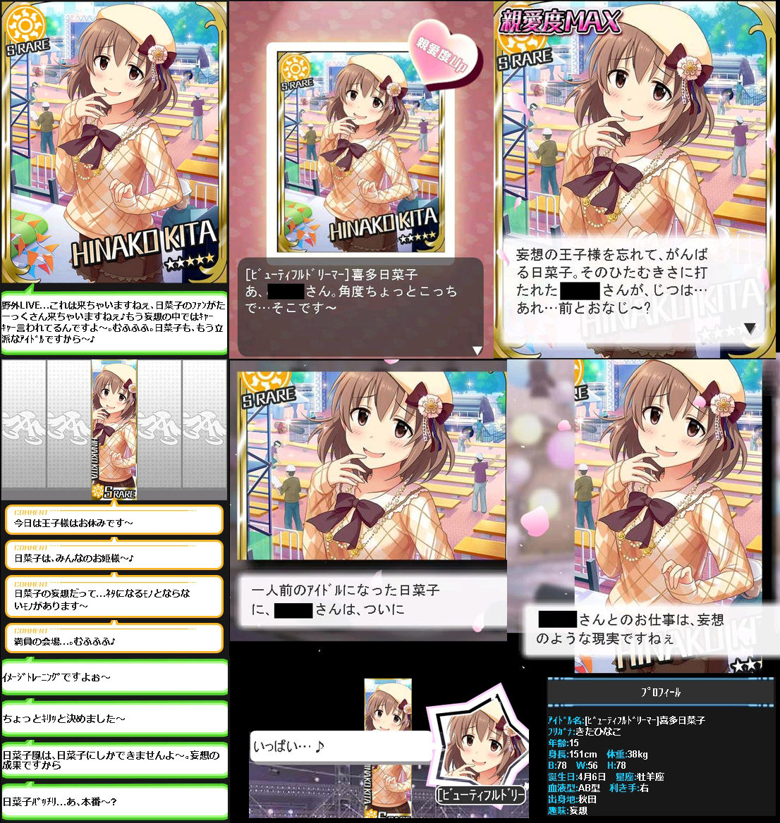 モバマス ビューティフルドリーマー 喜多日菜子 セリフまとめ デレマス アイドルマスターシンデレラガールズまとめサイト