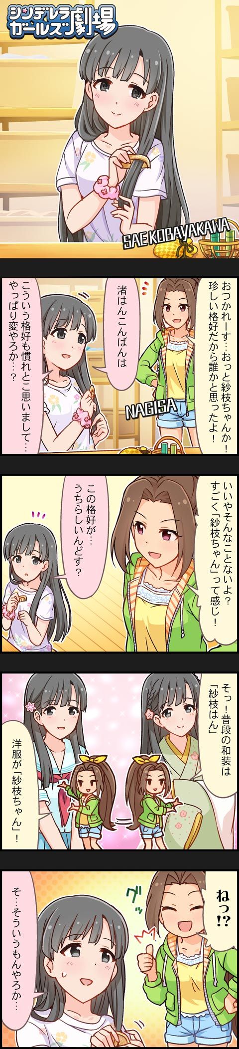モバマス 劇場第494話 ちゃん はん デレマス アイドルマスターシンデレラガールズまとめサイト モバマス 劇場第494話 ちゃん はん デレマス アイドルマスターシンデレラガールズまとめサイト