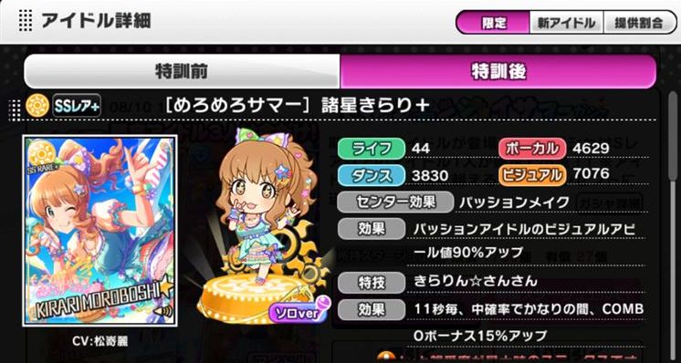 デレステ 7月31日ガシャ Ssr 諸星きらり 新田美波 Sr 白菊ほたる 村上巴 初登場r 古澤頼子 デレマス アイドルマスターシンデレラガールズまとめサイト