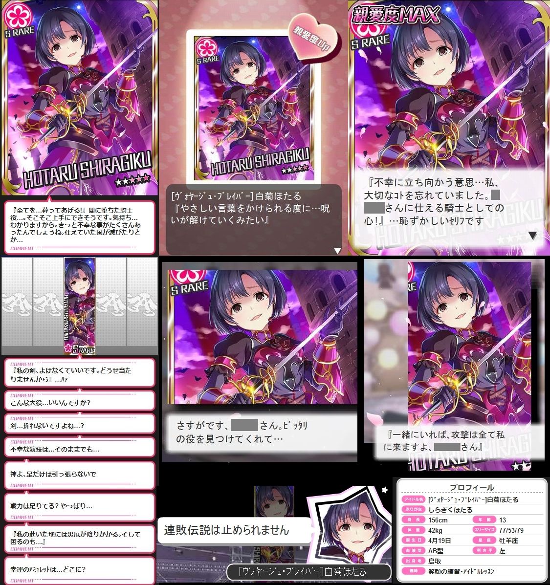 モバマス ヴォヤージュ ブレイバー 白菊ほたる セリフまとめ デレマス アイドルマスターシンデレラガールズまとめサイト