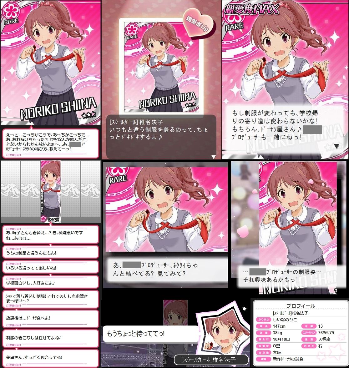 モバマス スクールガール 椎名法子 間中美里 木場真奈美 財前時子様 セリフまとめ デレマス アイドルマスターシンデレラガールズまとめサイト