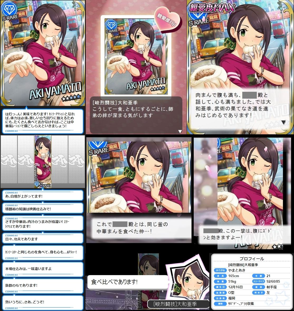 モバマス 峻烈闘技 大和亜季 セリフまとめ デレマス アイドルマスターシンデレラガールズまとめサイト モバマス 峻烈闘技 大和亜季 セリフまとめ デレマス アイドルマスターシンデレラガールズまとめサイト