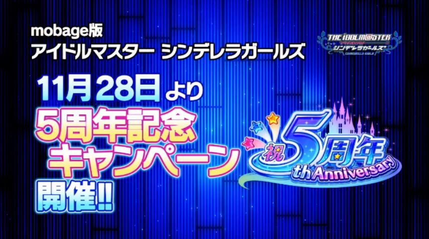 5th Anniversary Party ニコ生sp 発表まとめ デレマス アイドルマスターシンデレラガールズまとめサイト 5th Anniversary Party ニコ生sp 発表まとめ デレマス アイドルマスターシンデレラガールズまとめサイト
