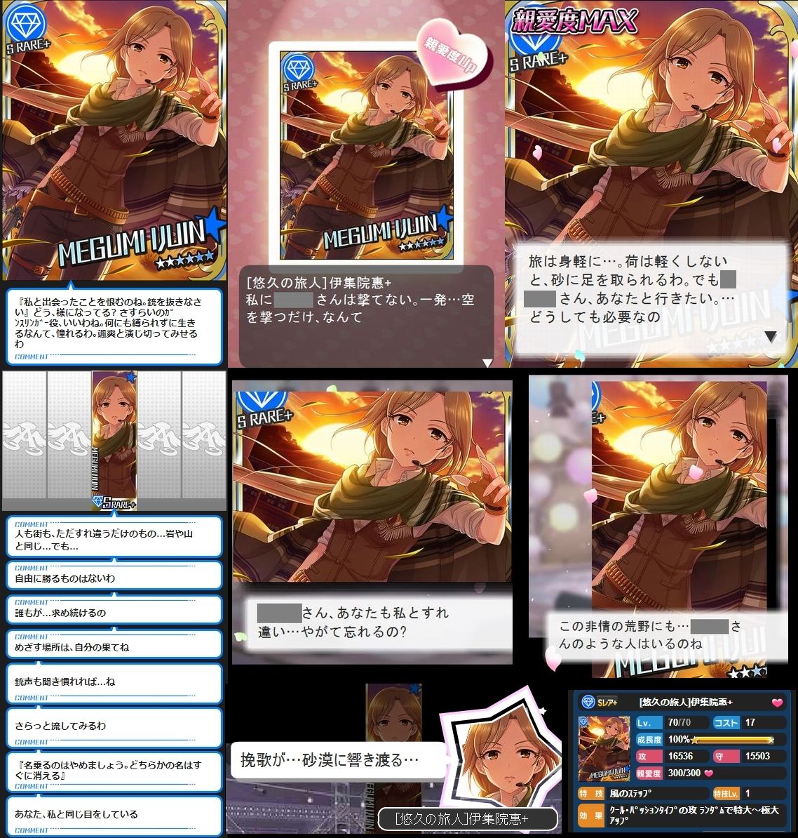 モバマス 悠久の旅人 伊集院惠 セリフまとめ デレマス アイドル