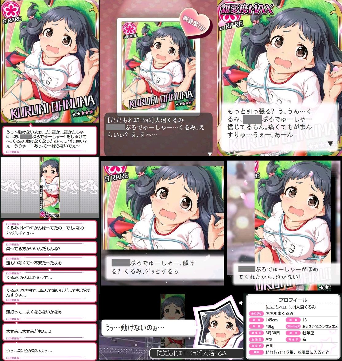 モバマス だだもれエモーション 大沼くるみ セリフまとめ デレマス アイドルマスターシンデレラガールズまとめサイト