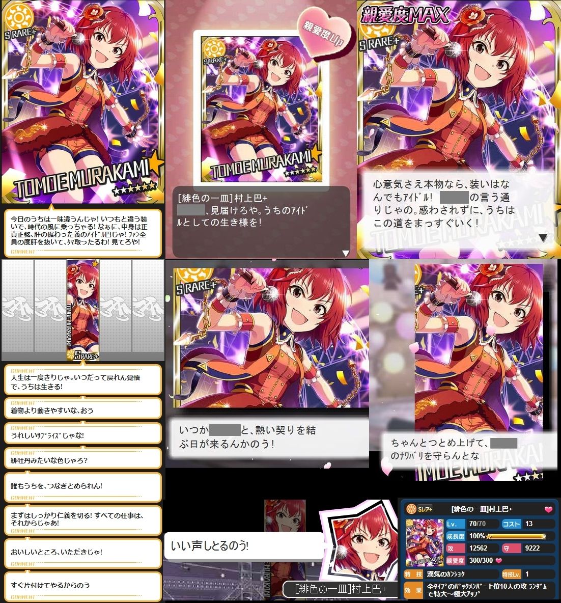 モバマス 緋色の一皿 村上巴 セリフまとめ デレマス アイドルマスターシンデレラガールズまとめサイト モバマス 緋色の一皿 村上巴 セリフまとめ デレマス アイドルマスターシンデレラガールズまとめサイト