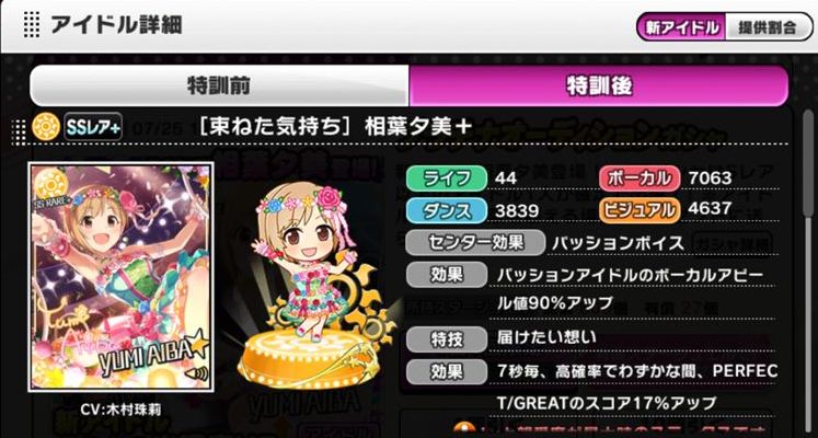デレステ 7月19日ガシャ Ssr 相葉夕美 Sr 原田美世 初登場r 南条光 デレマス アイドルマスターシンデレラガールズまとめサイト デレステ 7月19日ガシャ Ssr 相葉夕美 Sr 原田美世 初登場r 南条光 デレマス アイドルマスターシンデレラガールズまとめサイト